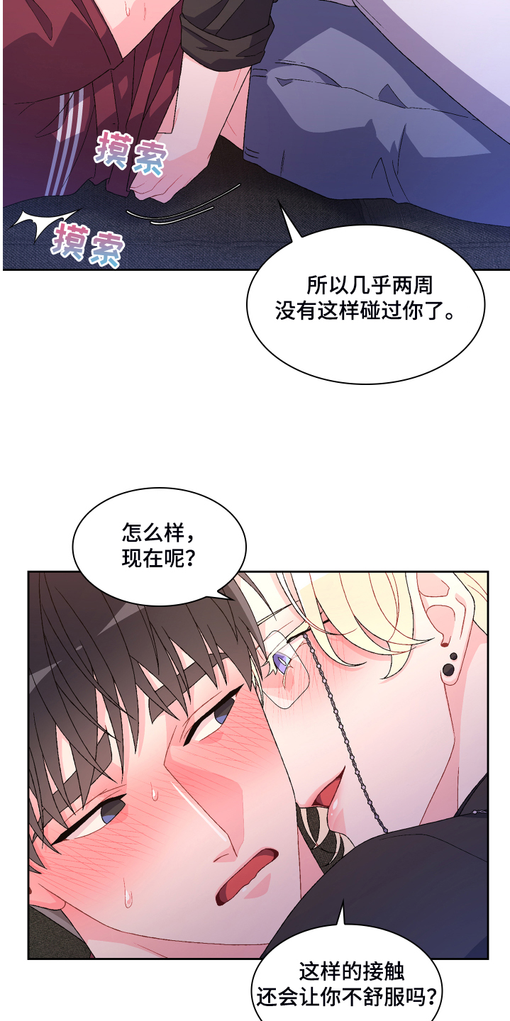 亚瑟的爱好漫画,第121章：【第二季】可惜的那时2图