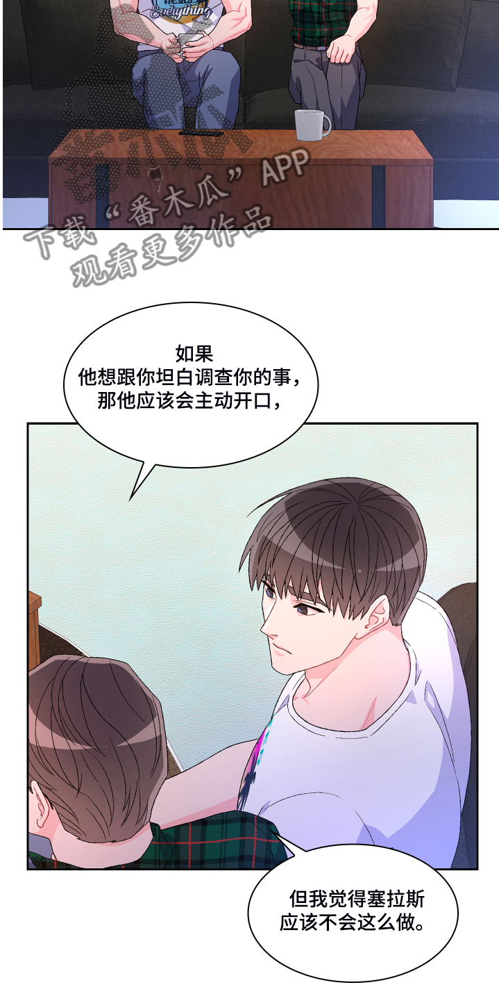 亚瑟的爱好漫画,第119章：【第二季】那你想怎样2图