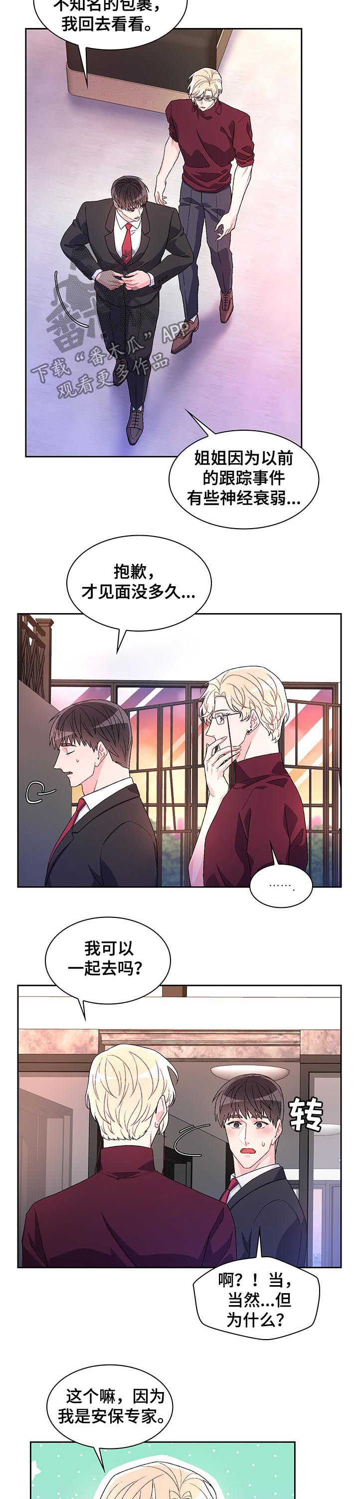 亚瑟的爱好漫画,第45章：衣服2图