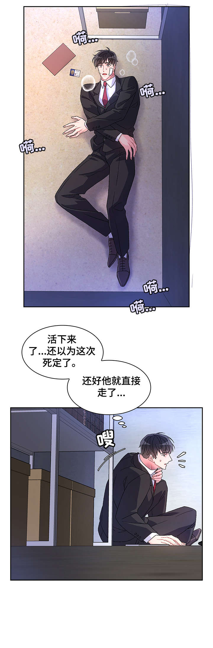 亚瑟的爱好漫画,第23章：死者2图