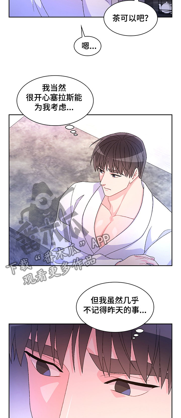 亚瑟的爱好漫画,第102章：【第二季】不快的感觉1图