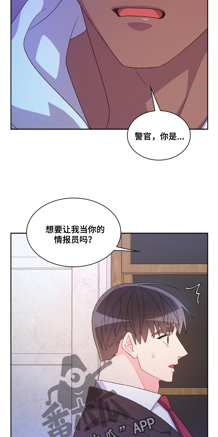 亚瑟的爱好漫画,第185章：【第三季】离间计2图