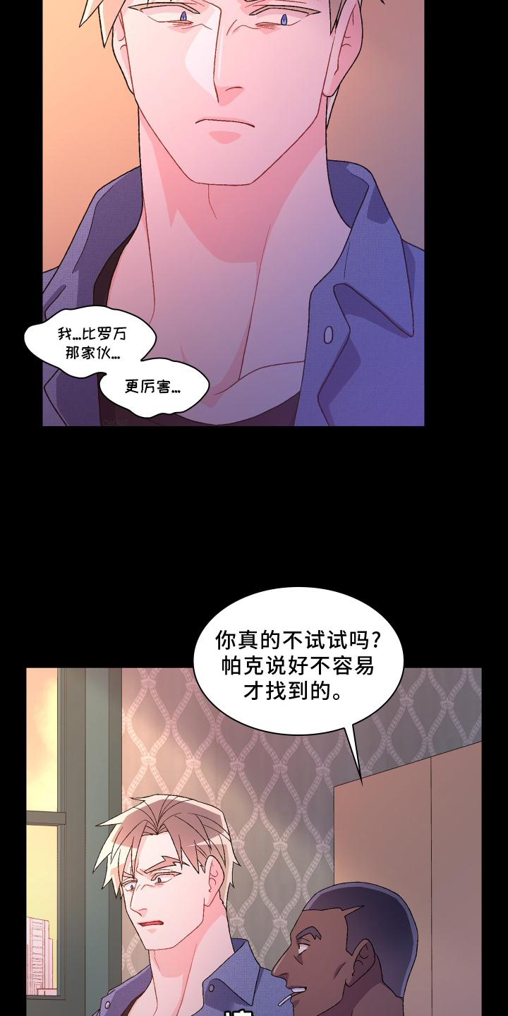 亚瑟的爱好漫画,第183章：【第三季】嫌弃1图