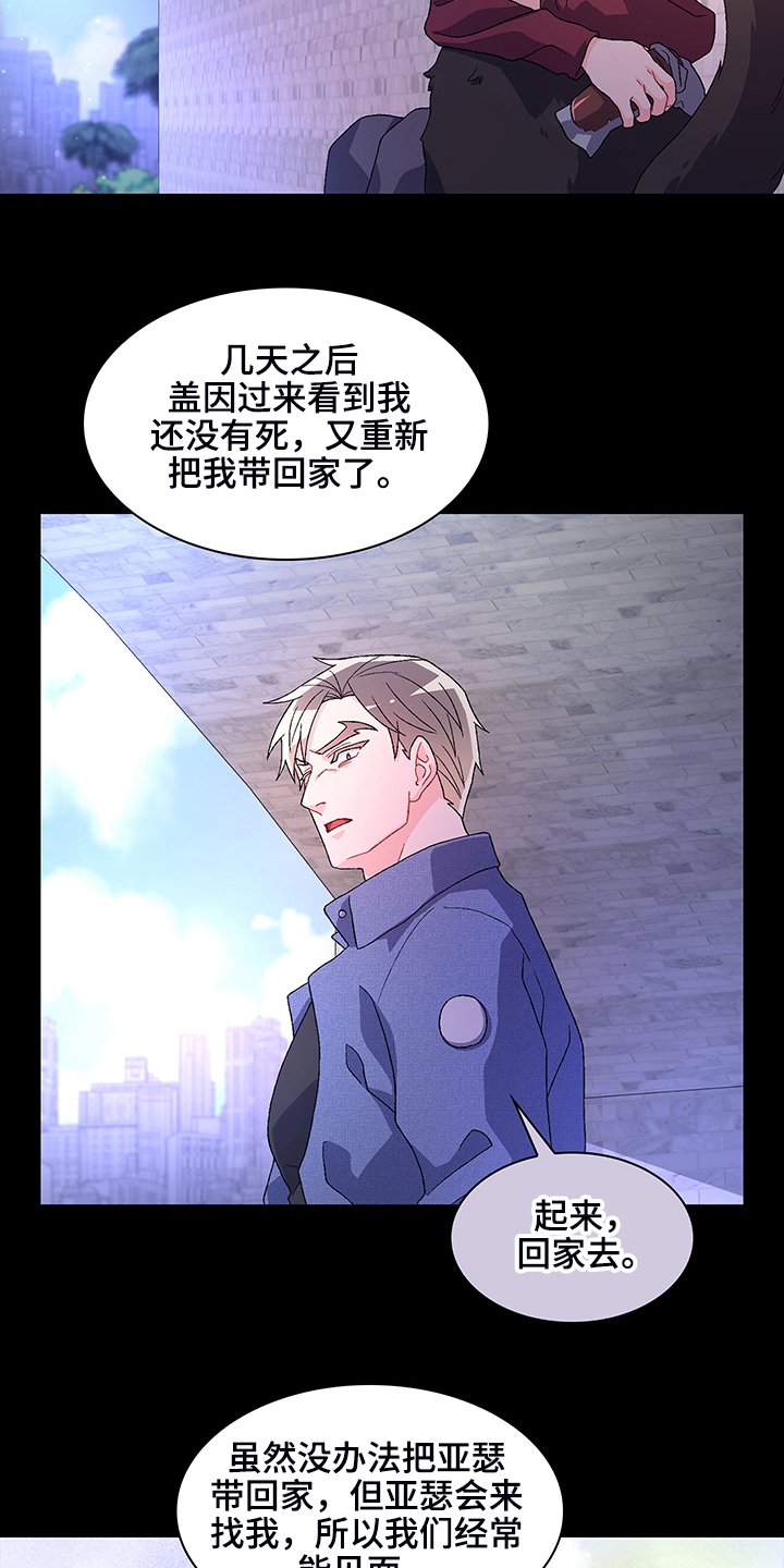 亚瑟的爱好漫画,第114章：【第二季】初遇“亚瑟”2图