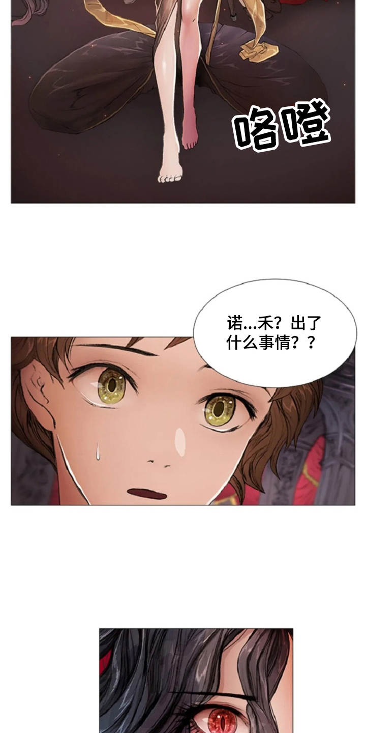 爱情的谋杀游戏大结局漫画,第14章：动乱2图