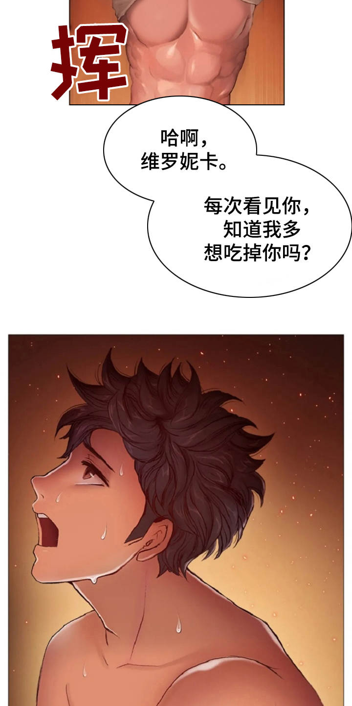 爱情的妖精鸟漫画,第19章：怪物1图