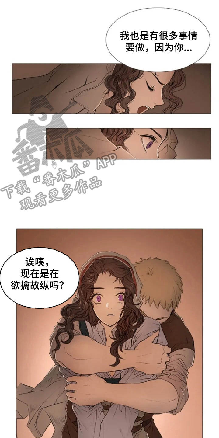 爱情的谋杀游戏大结局漫画,第7章：癫狂2图