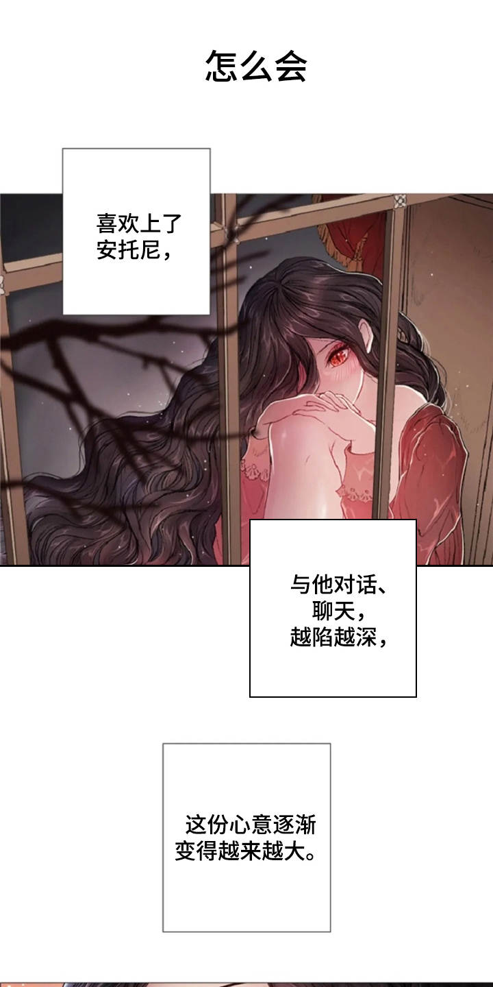 爱情的精灵 下载漫画,第14章：动乱1图