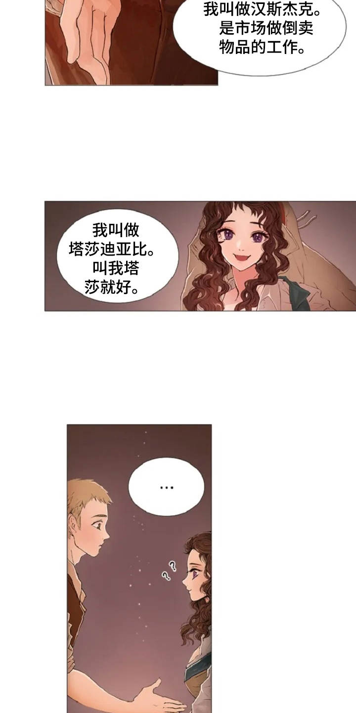 爱情的精灵 下载漫画,第2章：不速之客1图