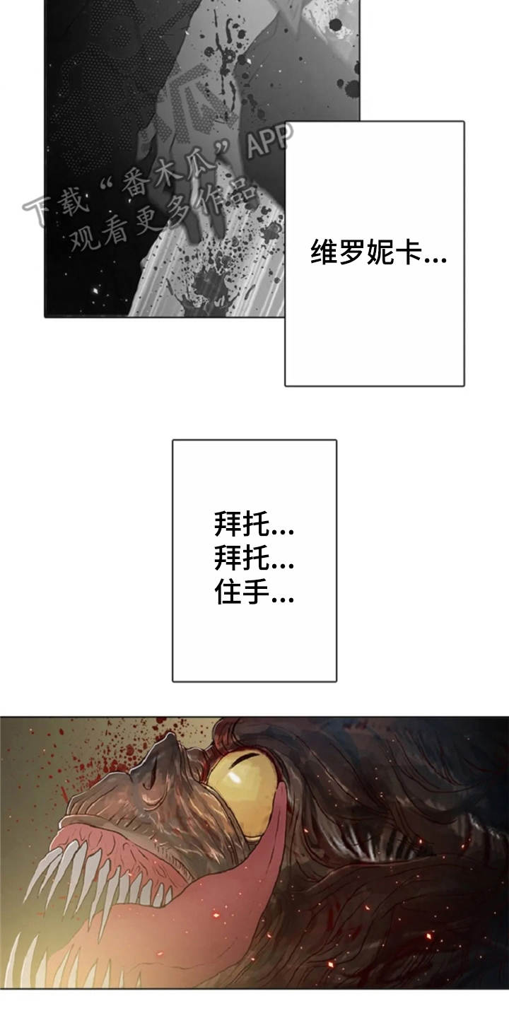 爱情的边疆大结局漫画,第22章：恶魔1图