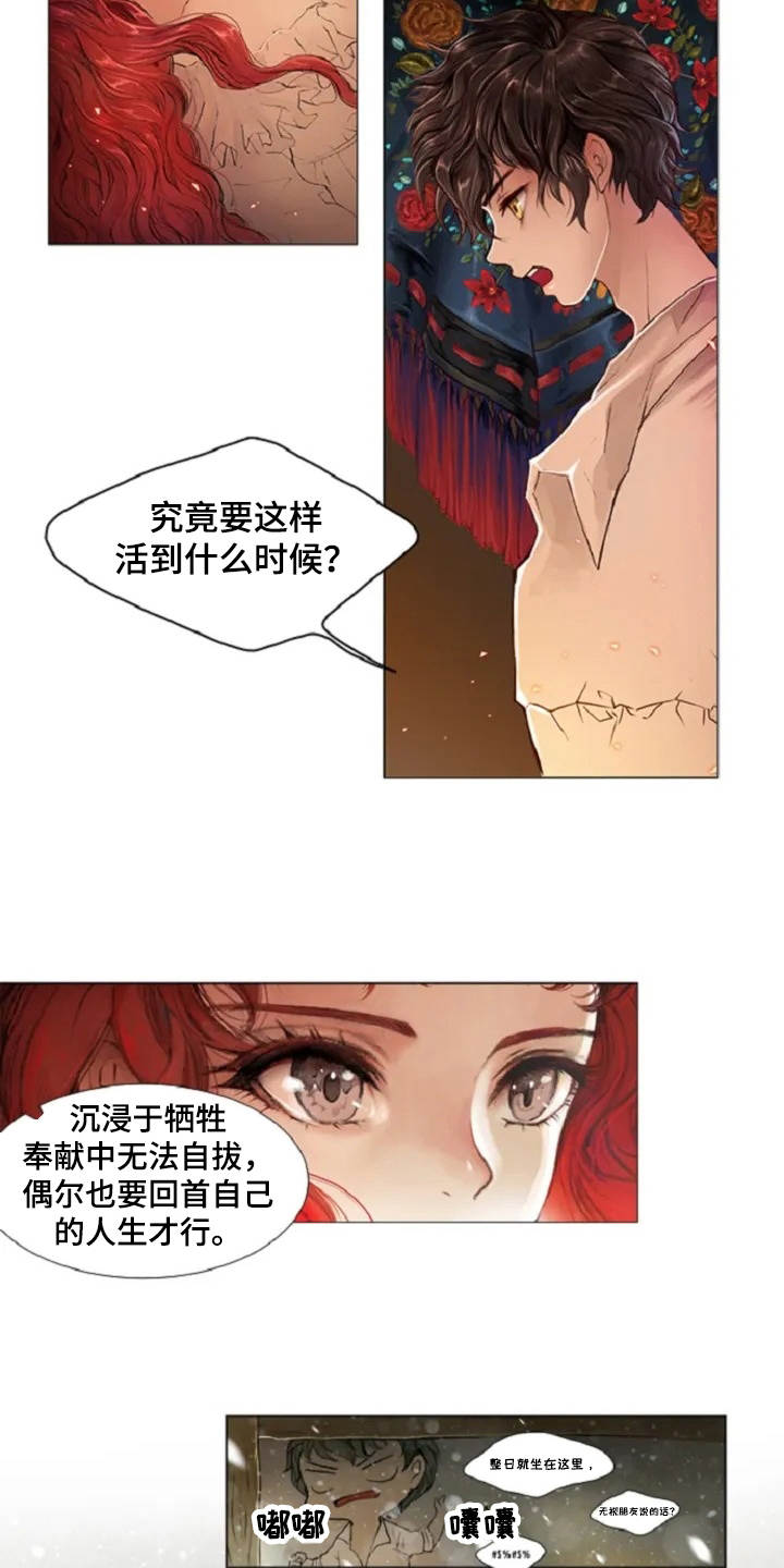 与悟空有爱情的是哪些妖精漫画,第1章：狼少年2图