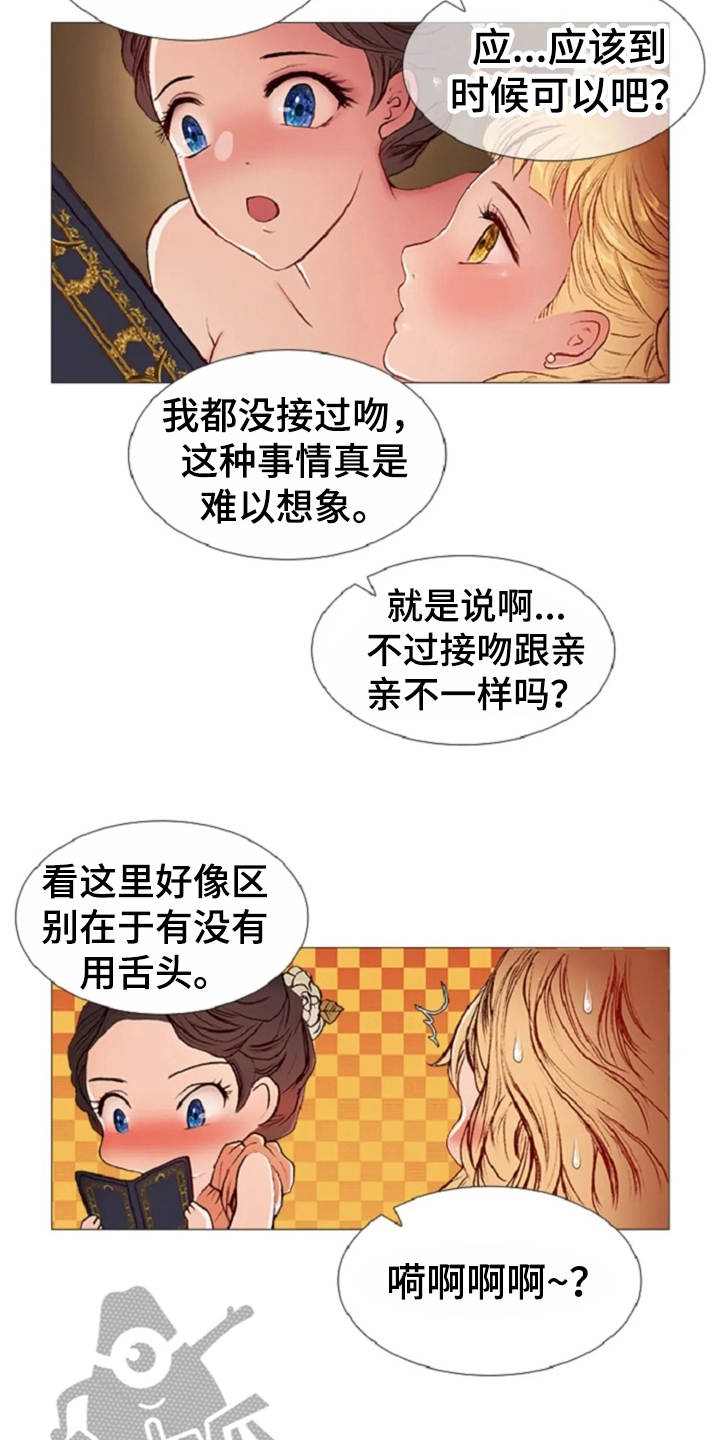 爱情的吸引力法则漫画,第30章：练习2图