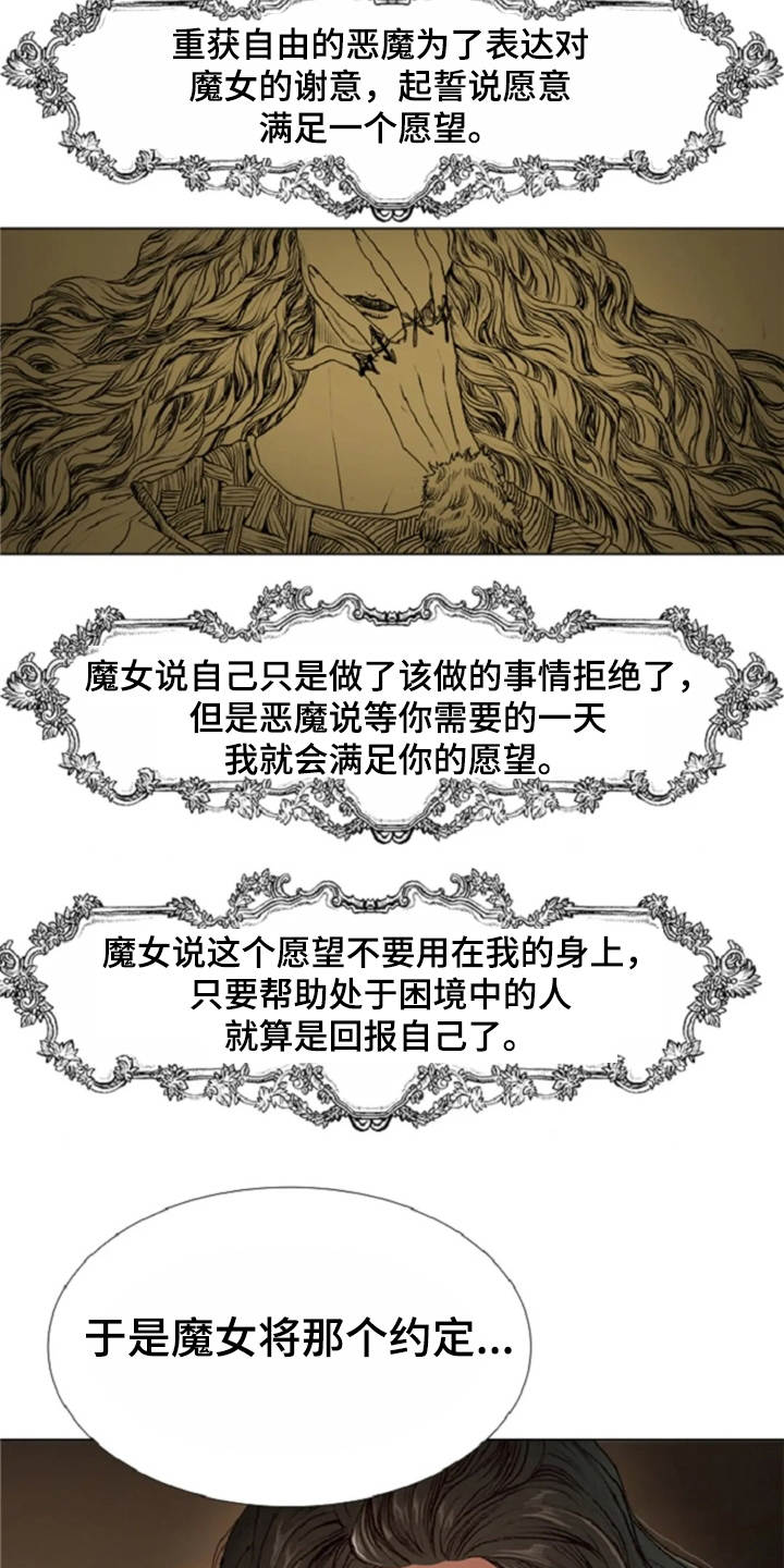 爱情的精灵 下载漫画,第25章：魔女的约定1图