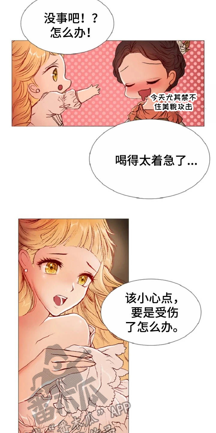 爱情的吸引力法则漫画,第29章：香味2图