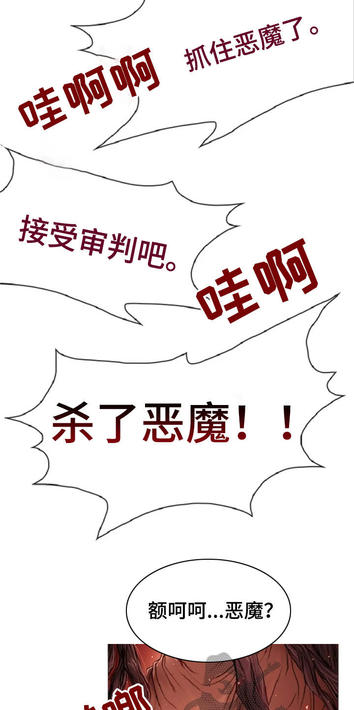 爱情的骗子我问你广场舞漫画,第16章：火刑1图