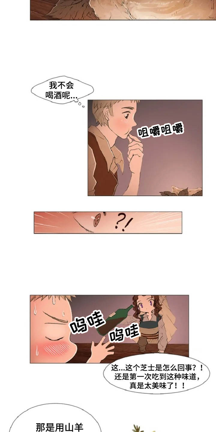 爱情的小说漫画,第2章：不速之客2图