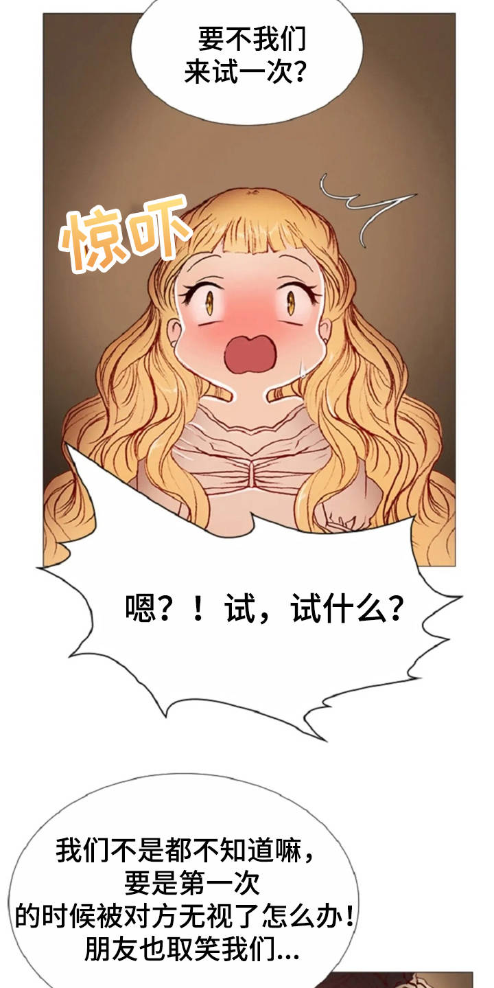 爱情的吸引力法则漫画,第30章：练习2图