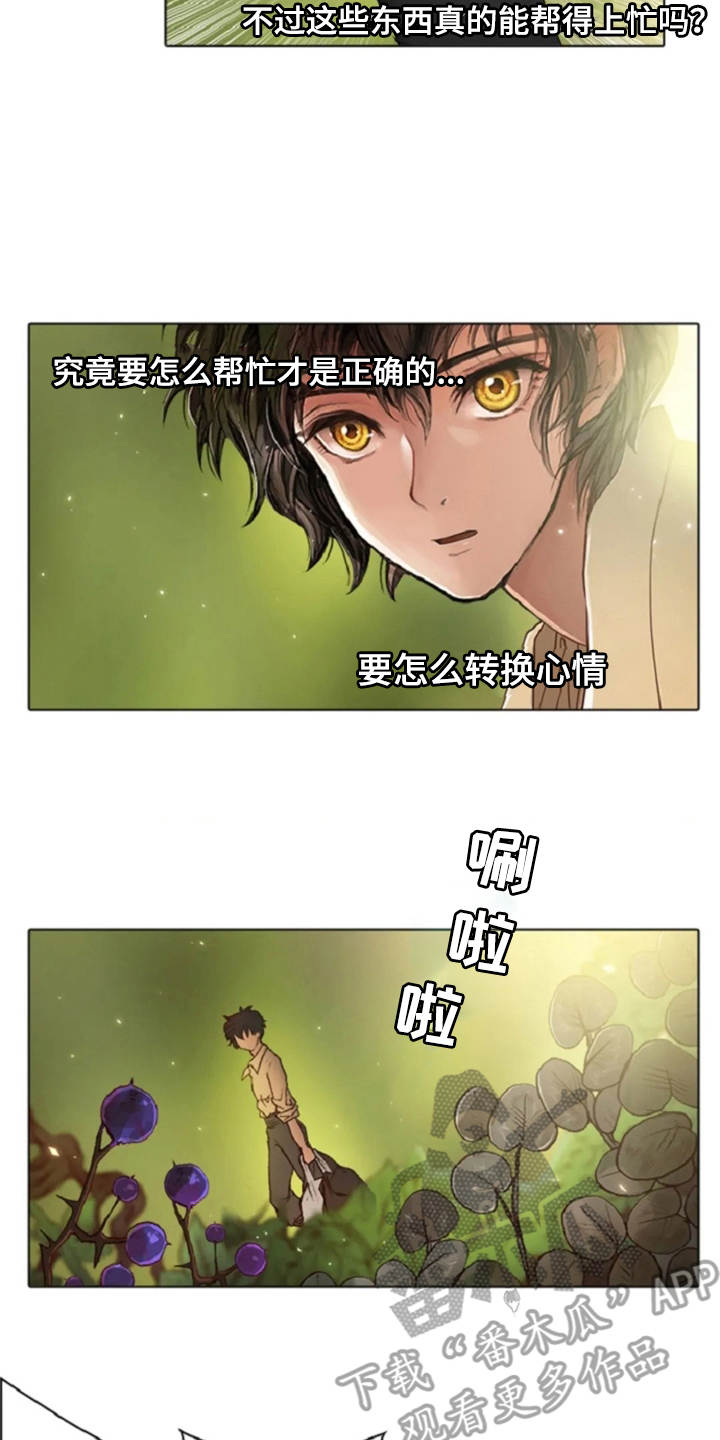 爱情的谋杀游戏大结局漫画,第26章：礼物1图