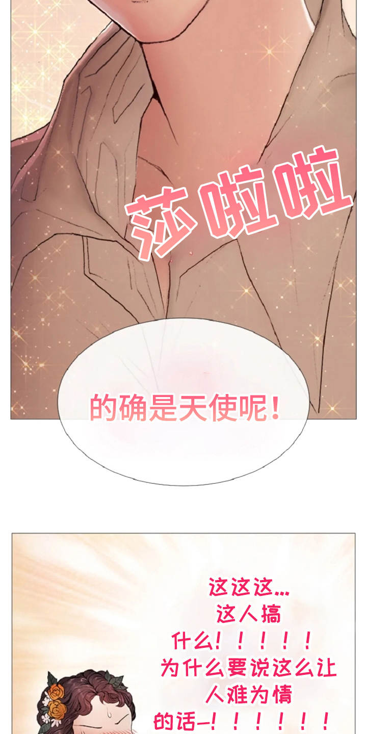 爱情的妖精鸟漫画,第12章：夸赞2图