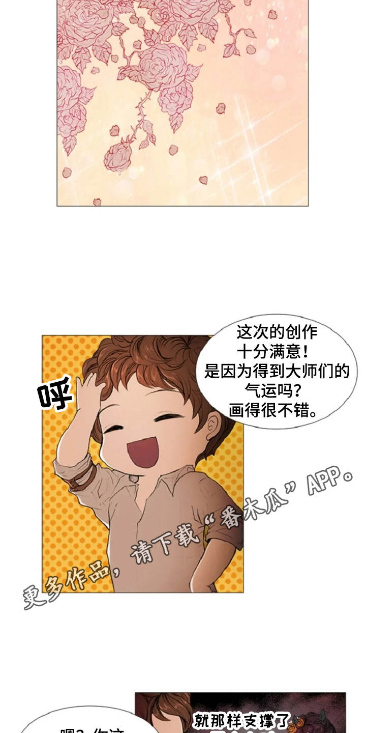 爱情的边疆大结局漫画,第11章：期待与好奇2图