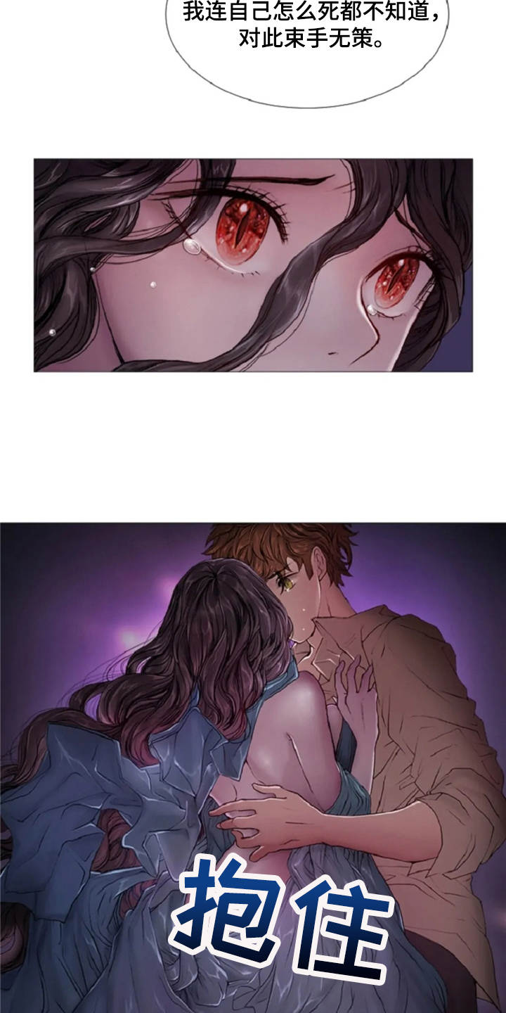 爱情的谋杀游戏大结局漫画,第15章：无可奈何1图
