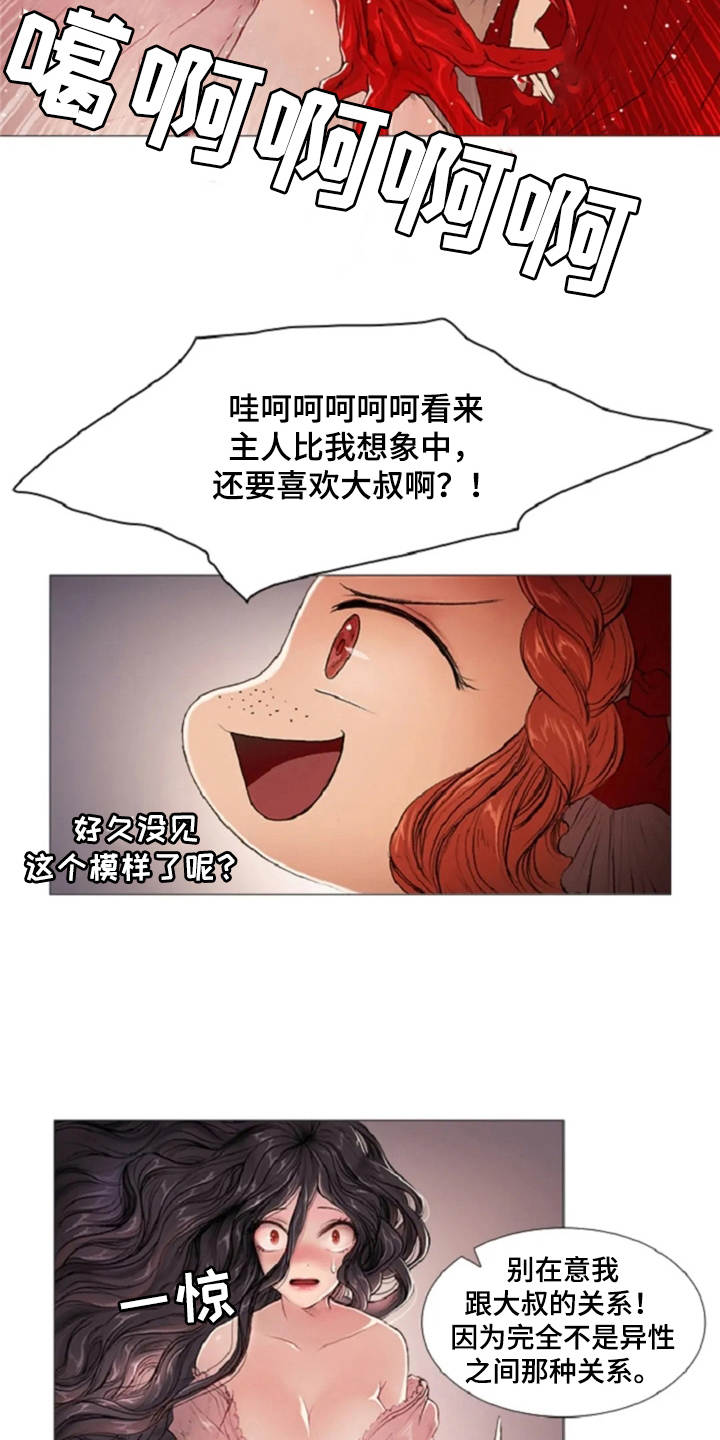 爱情的吸引力法则漫画,第13章：一样的想法2图