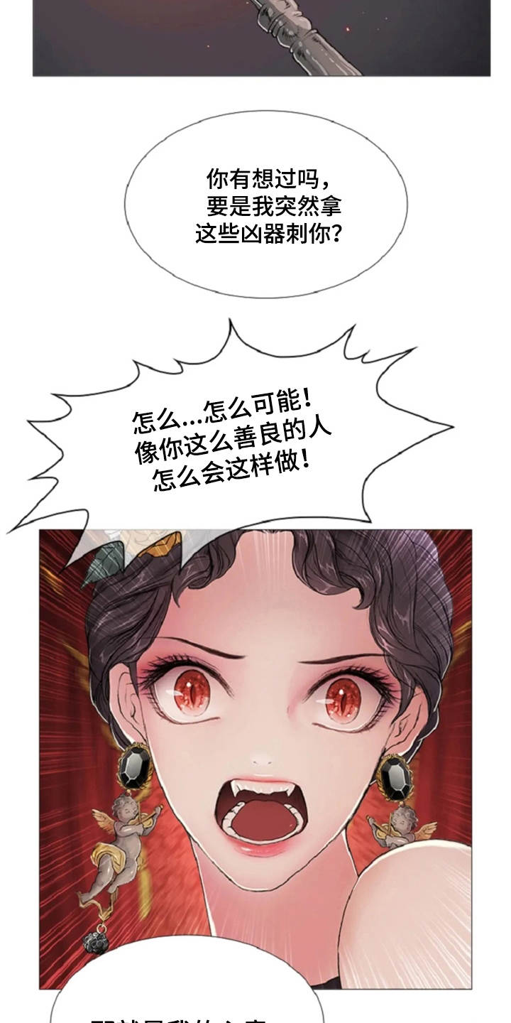 爱情的谋杀游戏大结局漫画,第13章：一样的想法2图