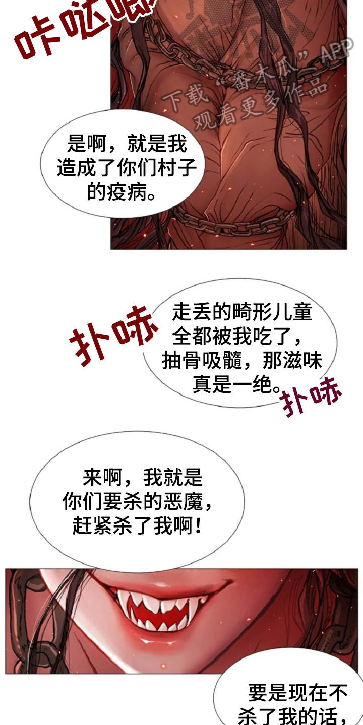 爱情的骗子我问你广场舞漫画,第16章：火刑2图