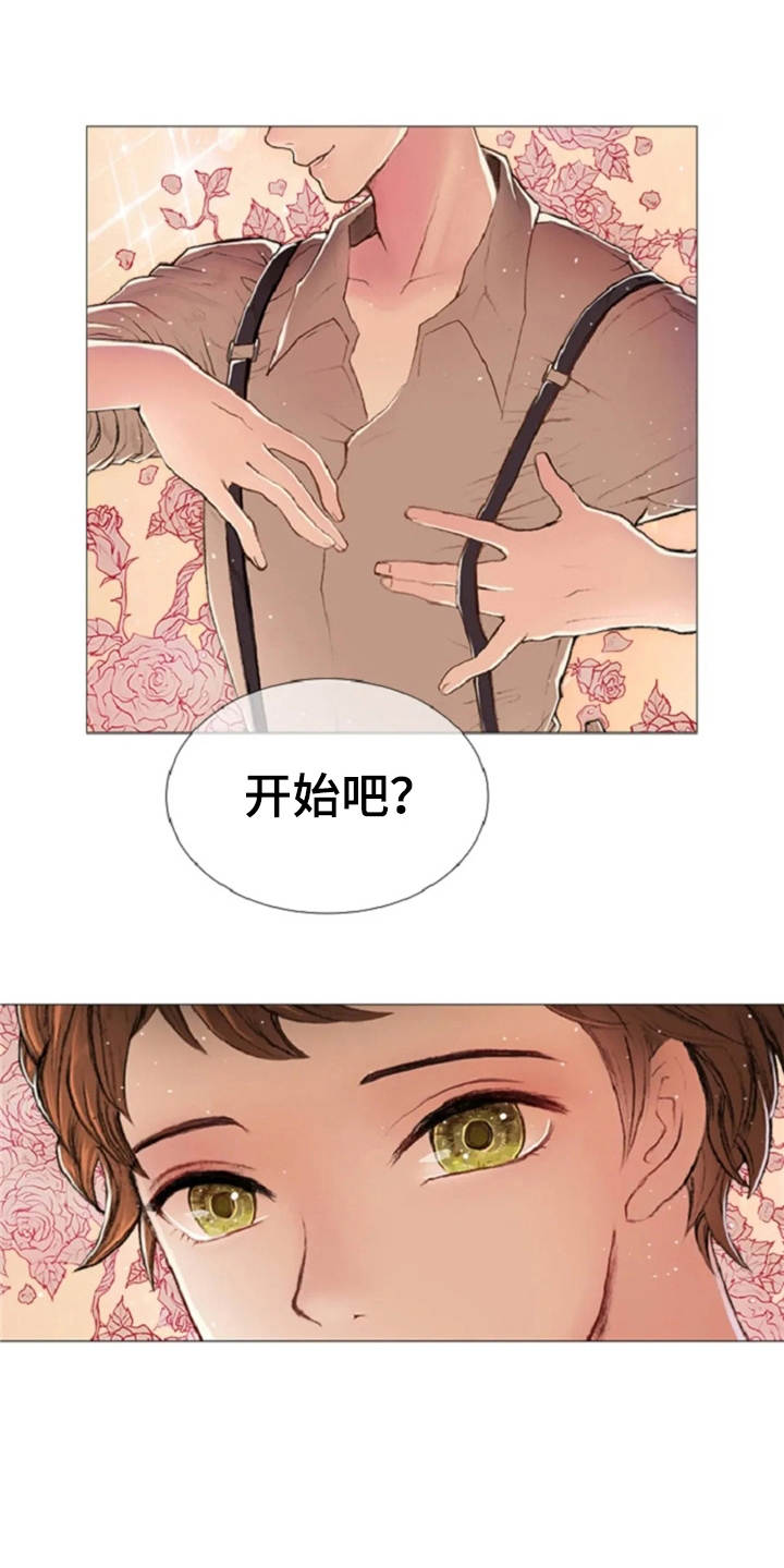 爱情的吸引力法则漫画,第13章：一样的想法2图