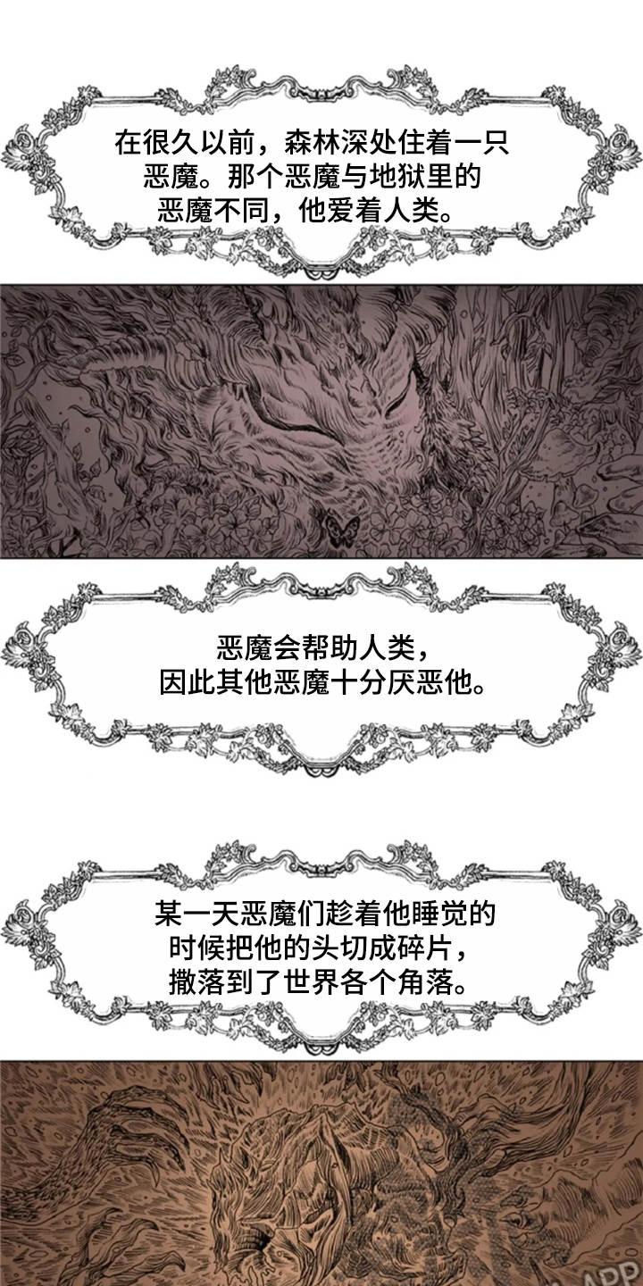 爱情的吸引力法则漫画,第25章：魔女的约定1图