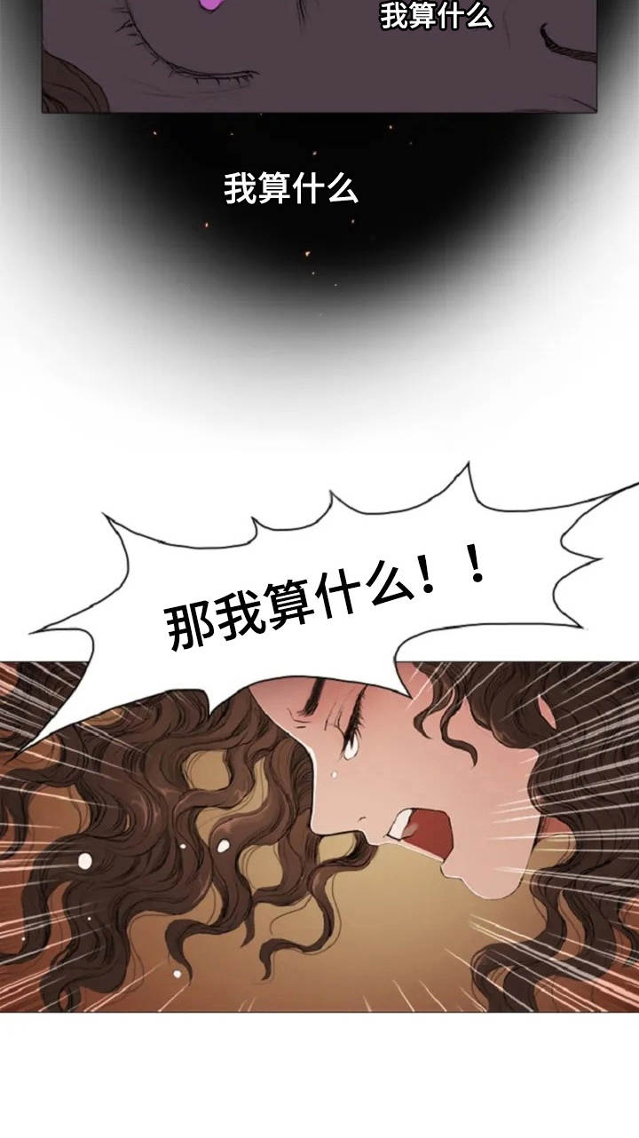 爱情的妖精鸟漫画,第5章：背叛2图