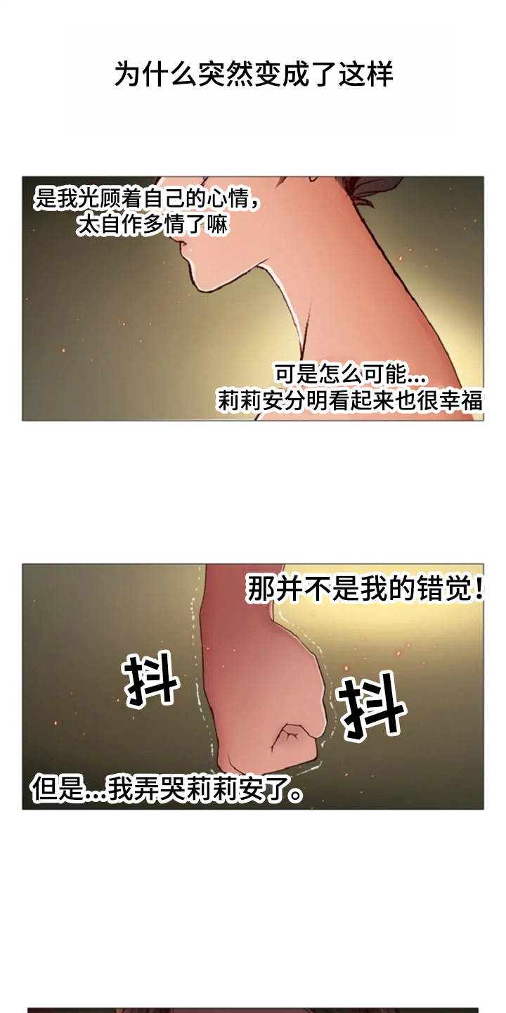 爱情的开关马雪阳漫画,第31章：眼泪2图