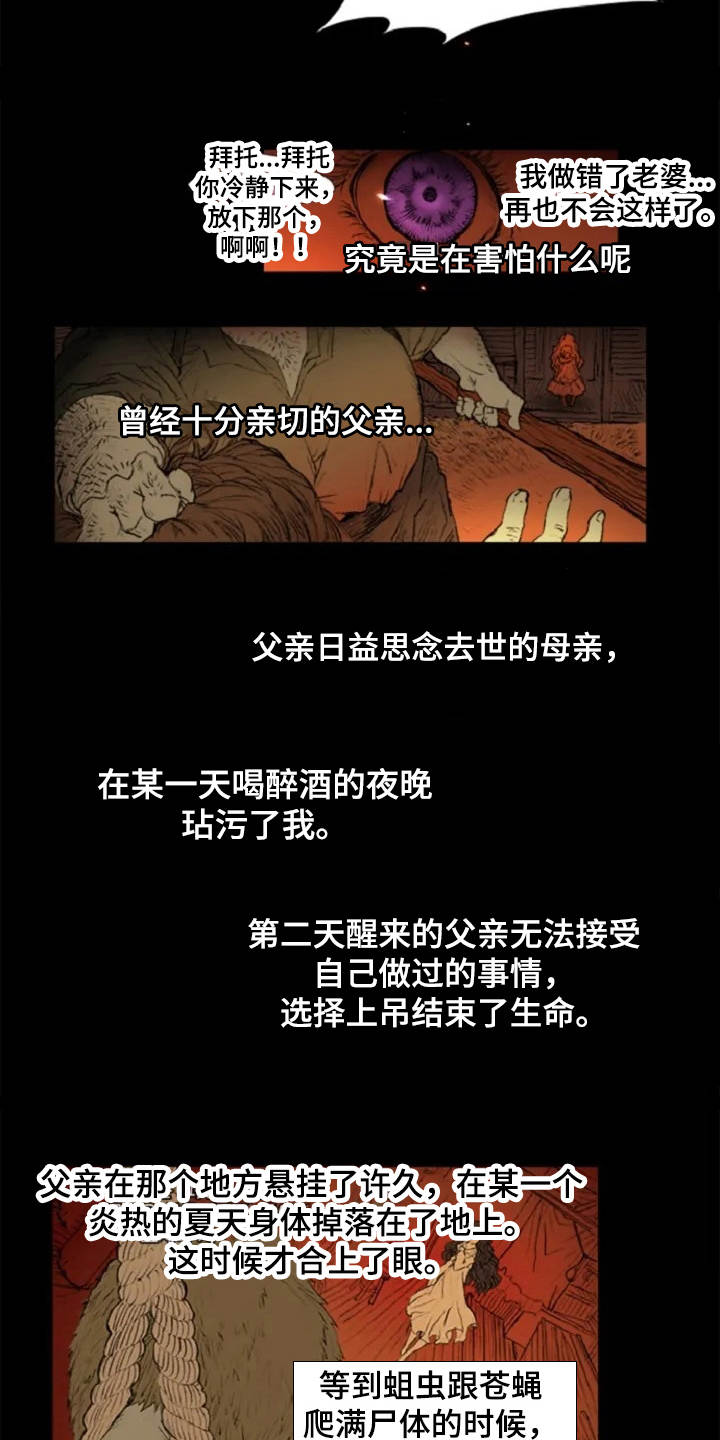 爱情的谋杀游戏大结局漫画,第3章：闪耀的星星1图