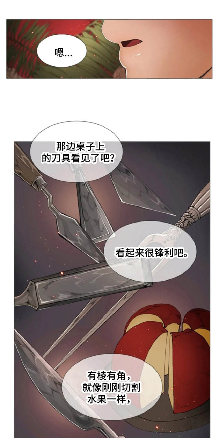 爱情的谋杀游戏大结局漫画,第13章：一样的想法1图