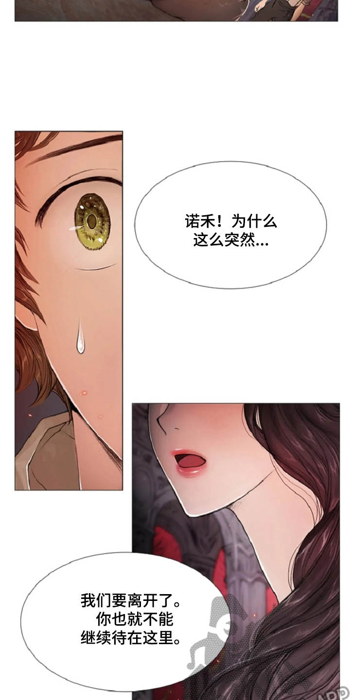 爱情的谋杀游戏大结局漫画,第14章：动乱2图