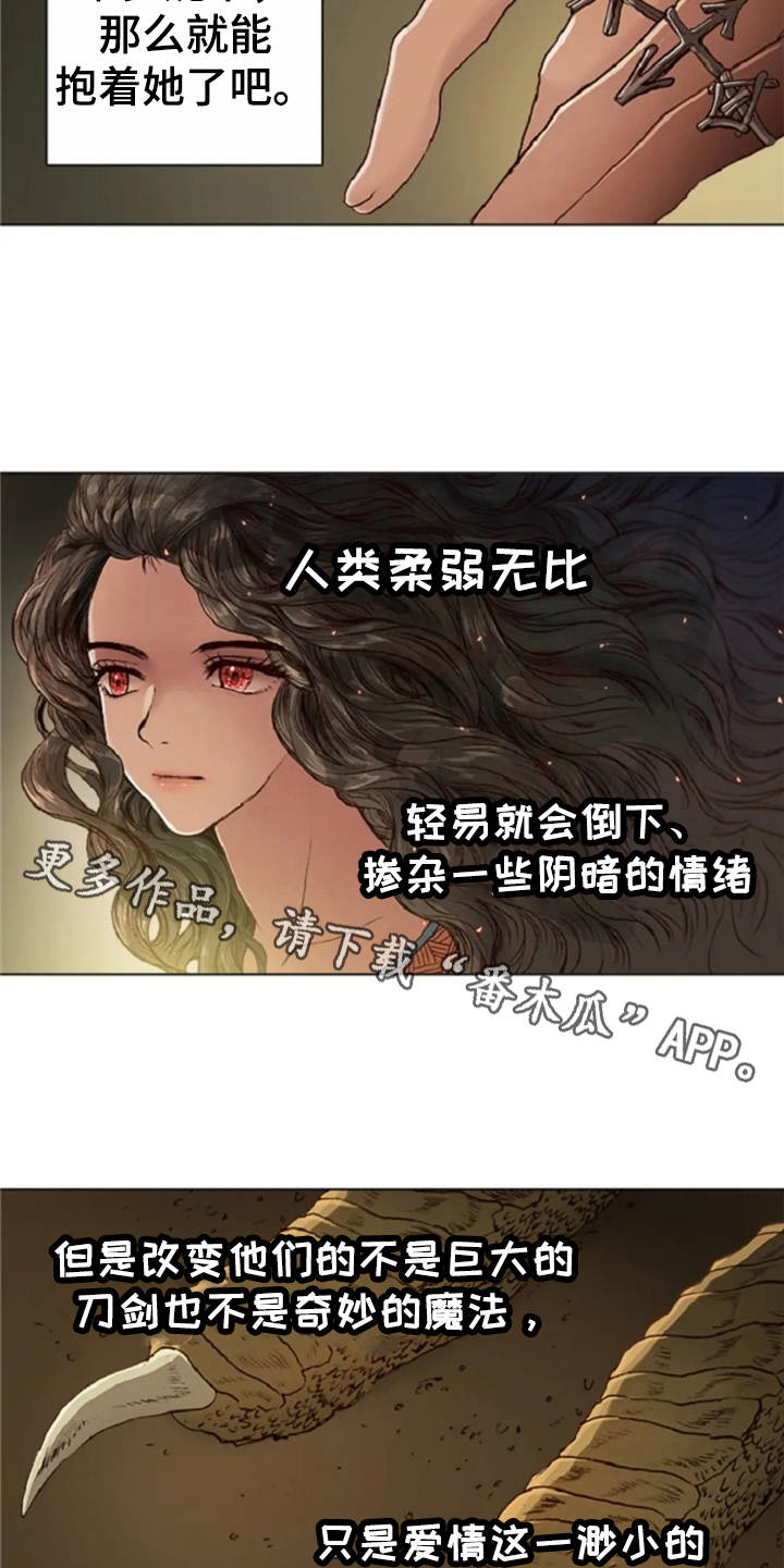 妖精国的奇幻爱情历险漫画,第23章：爱的强大1图