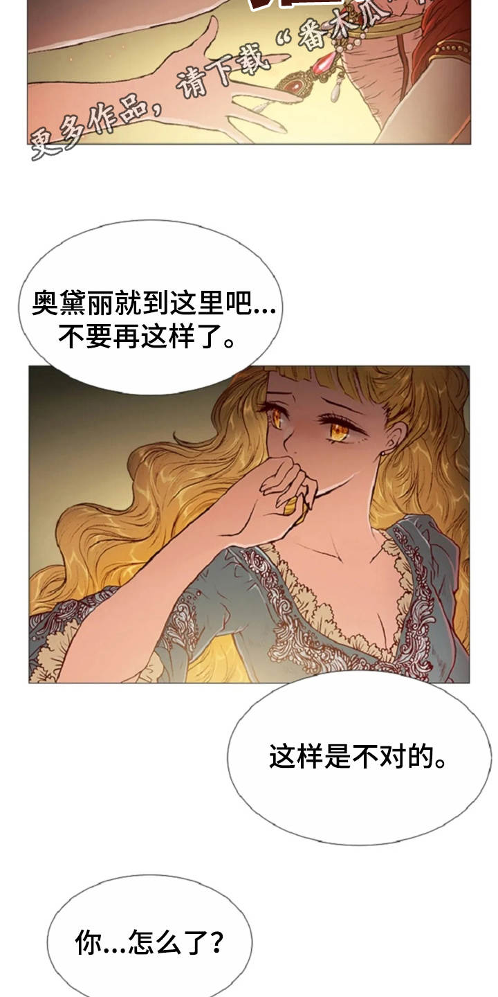 爱情的条件国语版70集漫画,第31章：眼泪2图