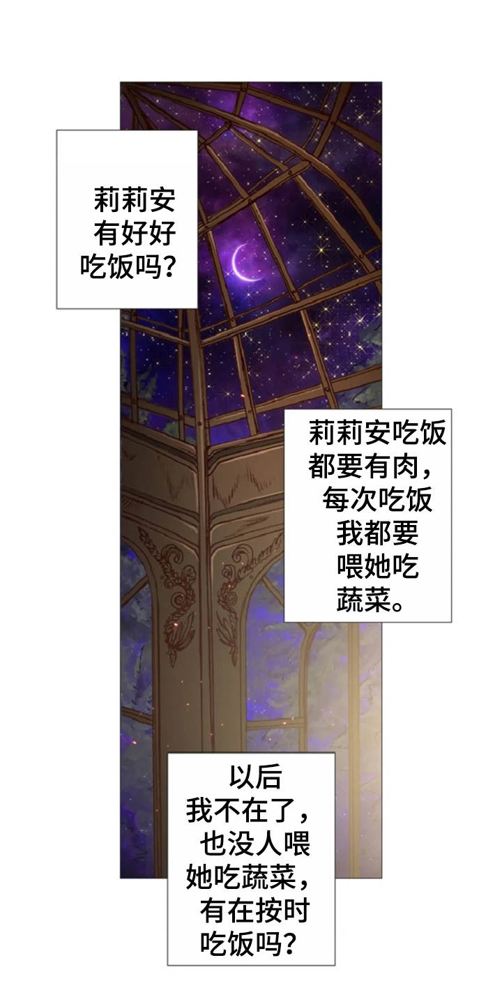 爱情的妖精鸟漫画,第32章：接受现实1图