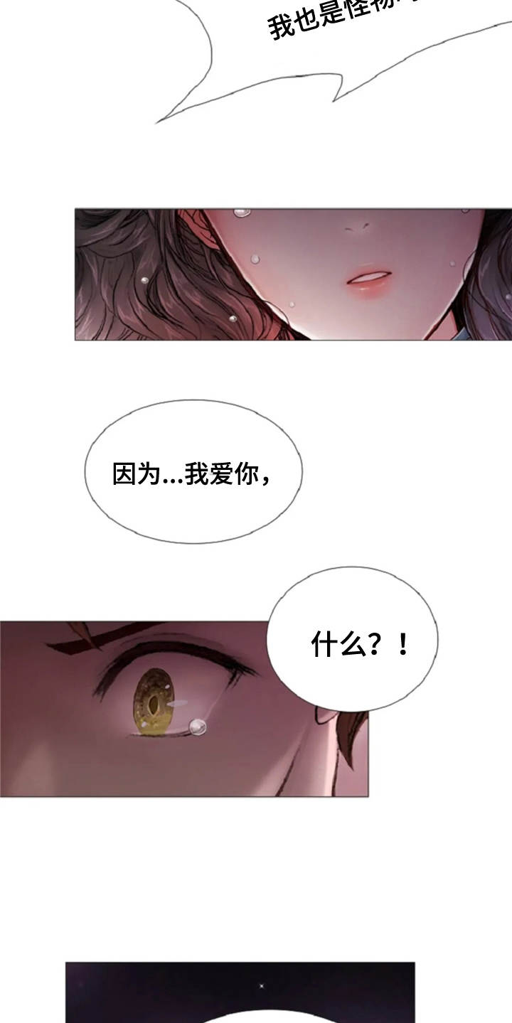 爱情的模样漫画,第15章：无可奈何1图