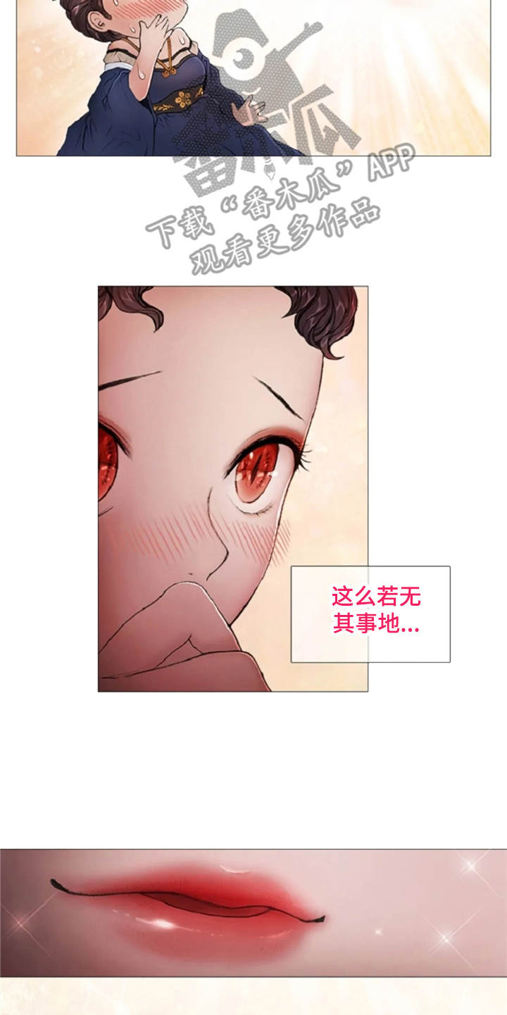 爱情的边疆大结局漫画,第12章：夸赞1图