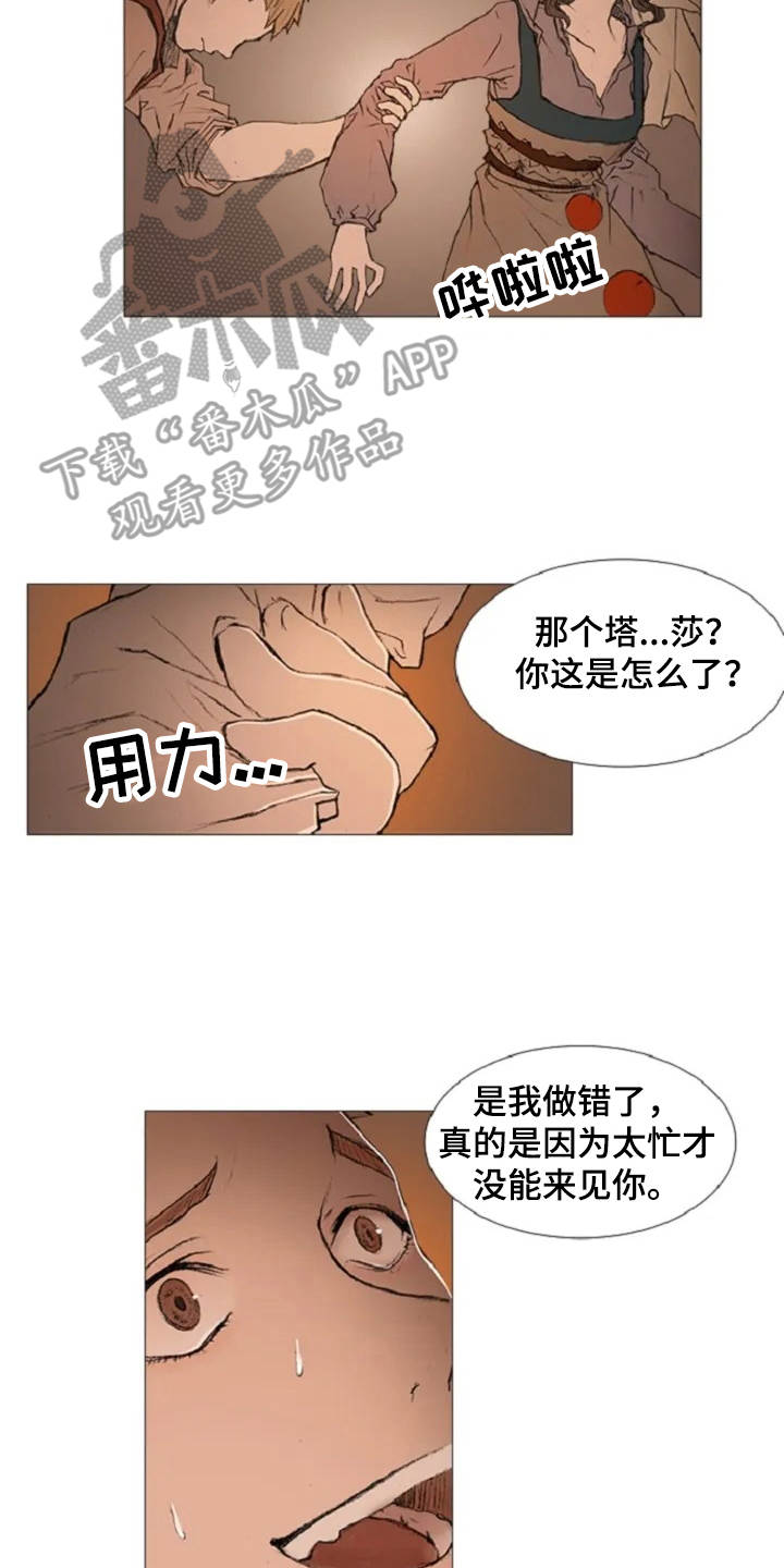 爱情的谋杀游戏大结局漫画,第7章：癫狂2图