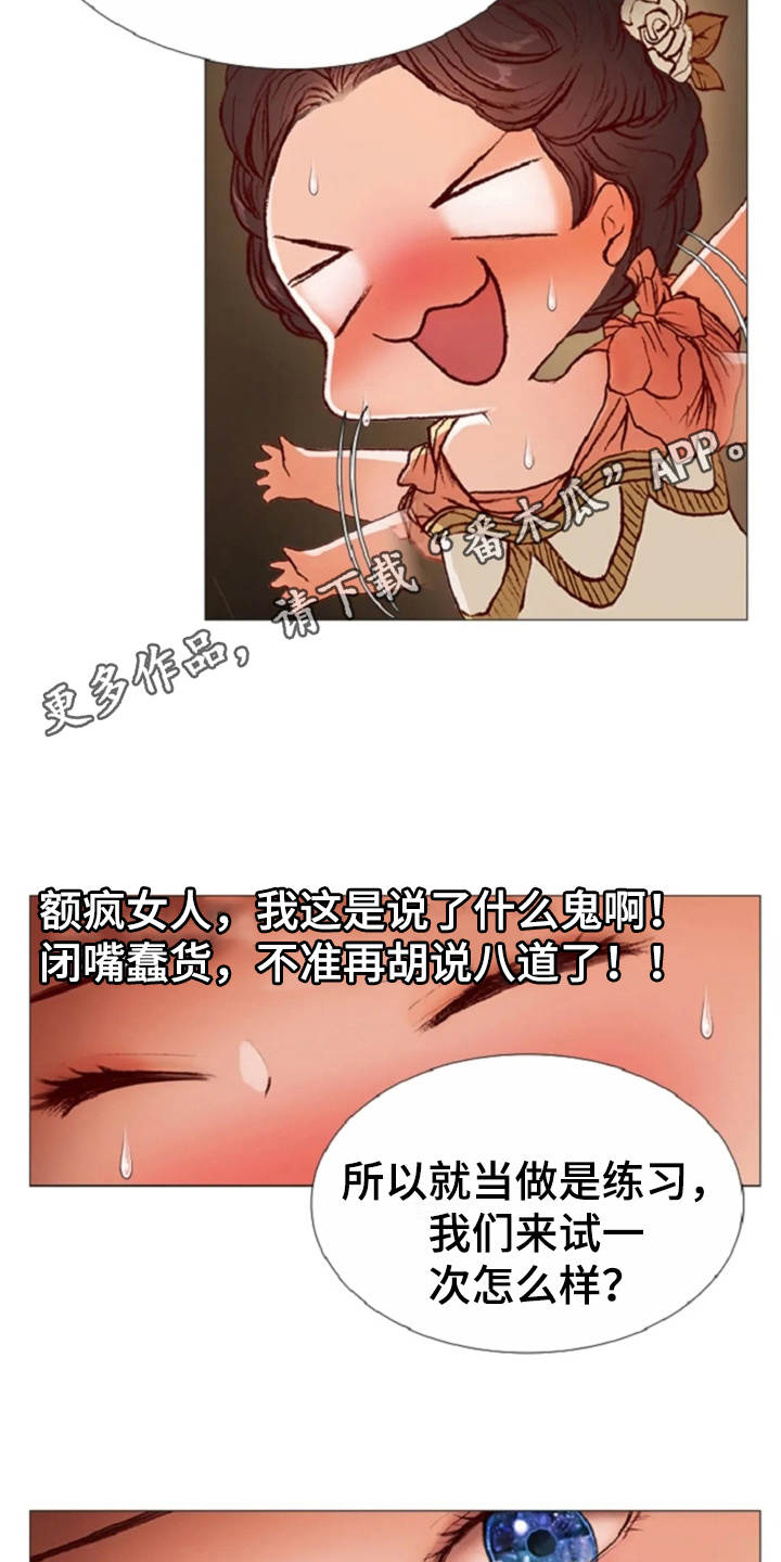 两个老妖精的爱情漫画,第30章：练习1图