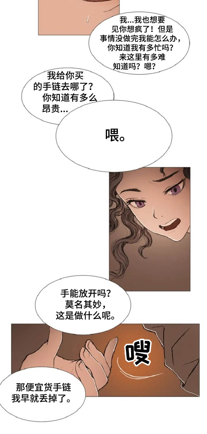 爱情的谋杀游戏大结局漫画,第7章：癫狂1图
