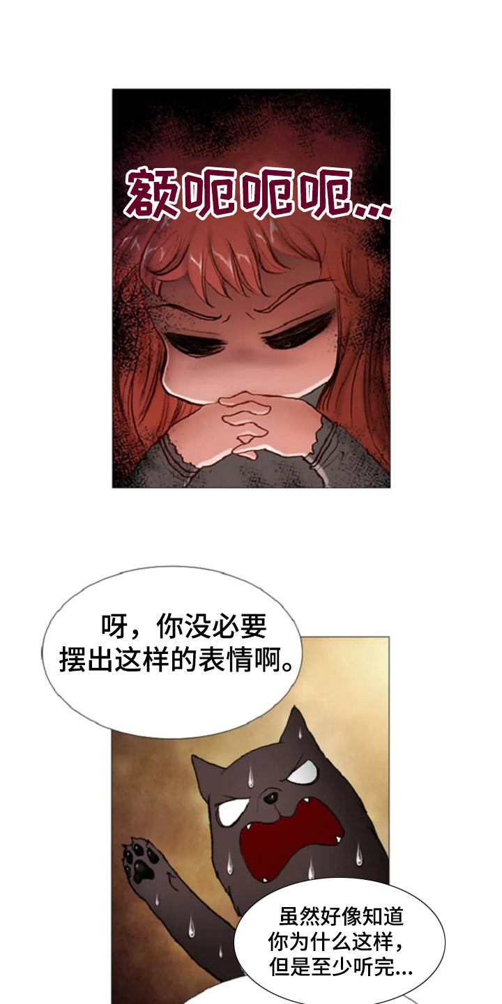 爱情的吸引力法则漫画,第18章：故事1图