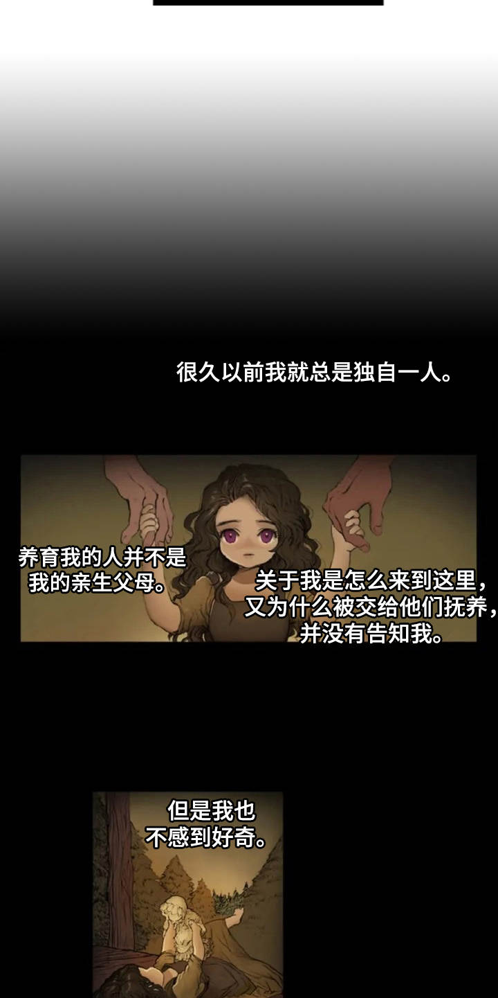 爱情的谋杀游戏大结局漫画,第3章：闪耀的星星1图