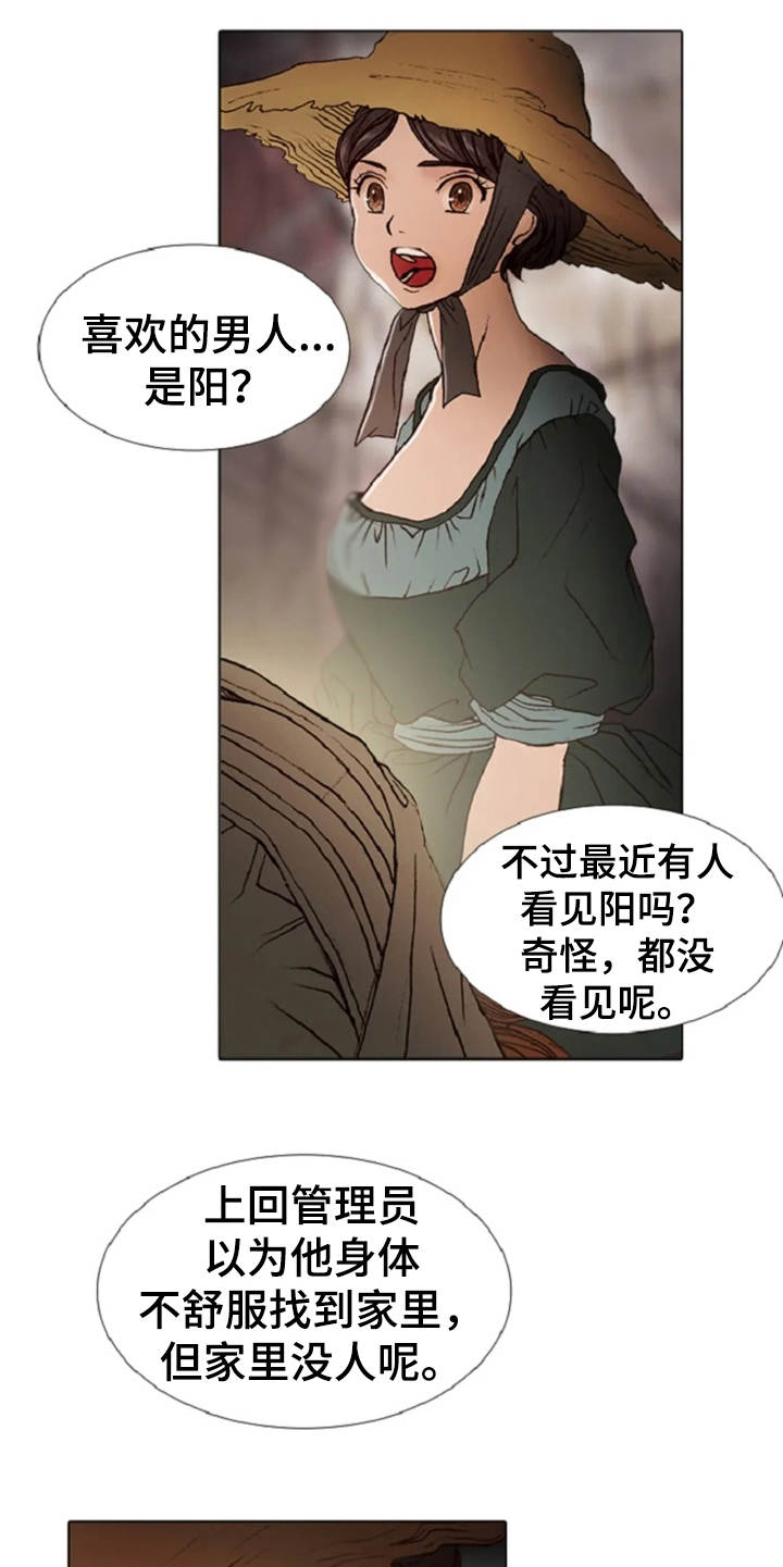 爱情的边疆大结局漫画,第20章：任务繁重1图