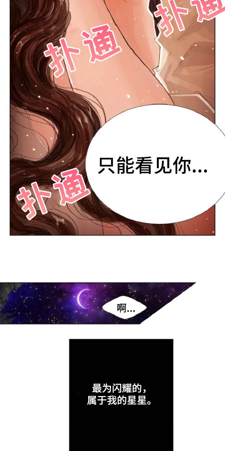 爱情的谋杀游戏大结局漫画,第3章：闪耀的星星2图