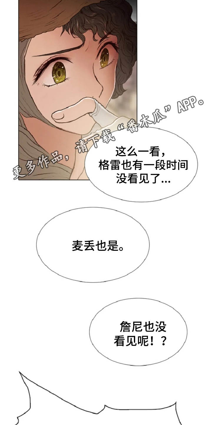 爱情的边疆大结局漫画,第20章：任务繁重2图