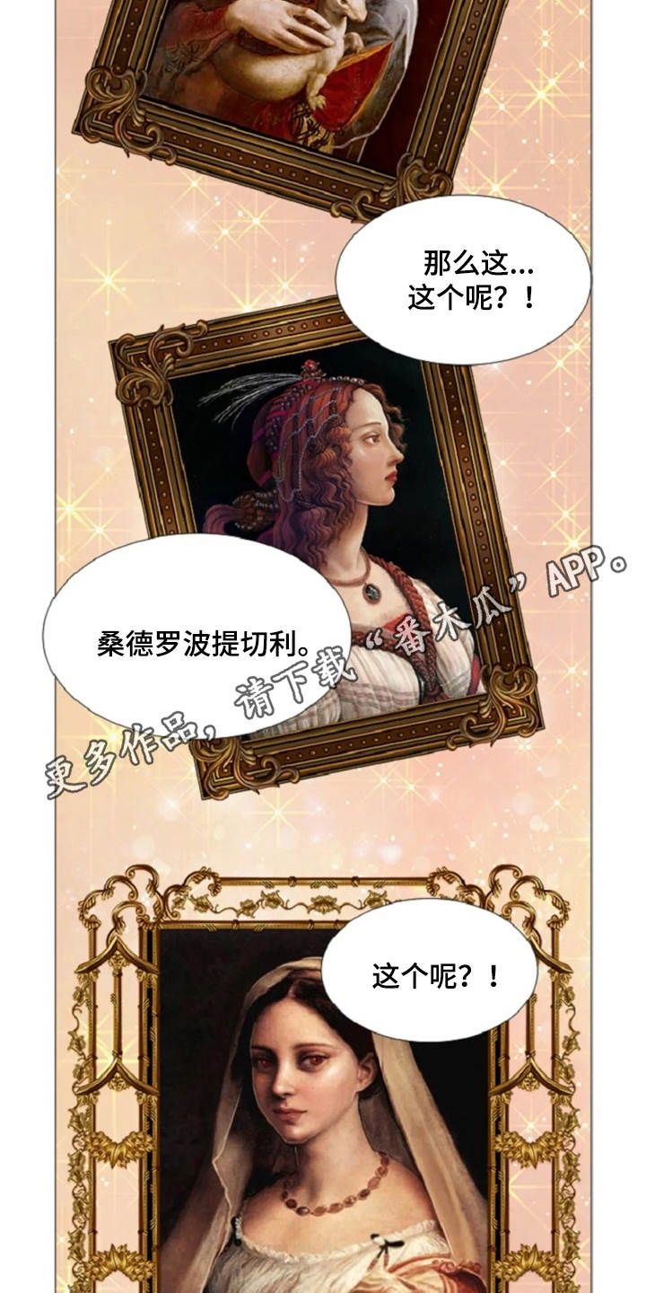 爱情的谋杀游戏大结局漫画,第10章：画像1图