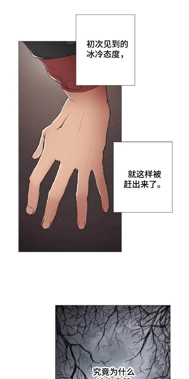 爱情的谋杀游戏大结局漫画,第14章：动乱1图